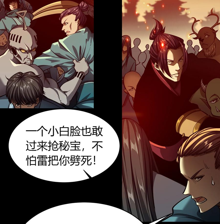 第111话轻取秘宝-青帝传-星艺文娱（第5张）