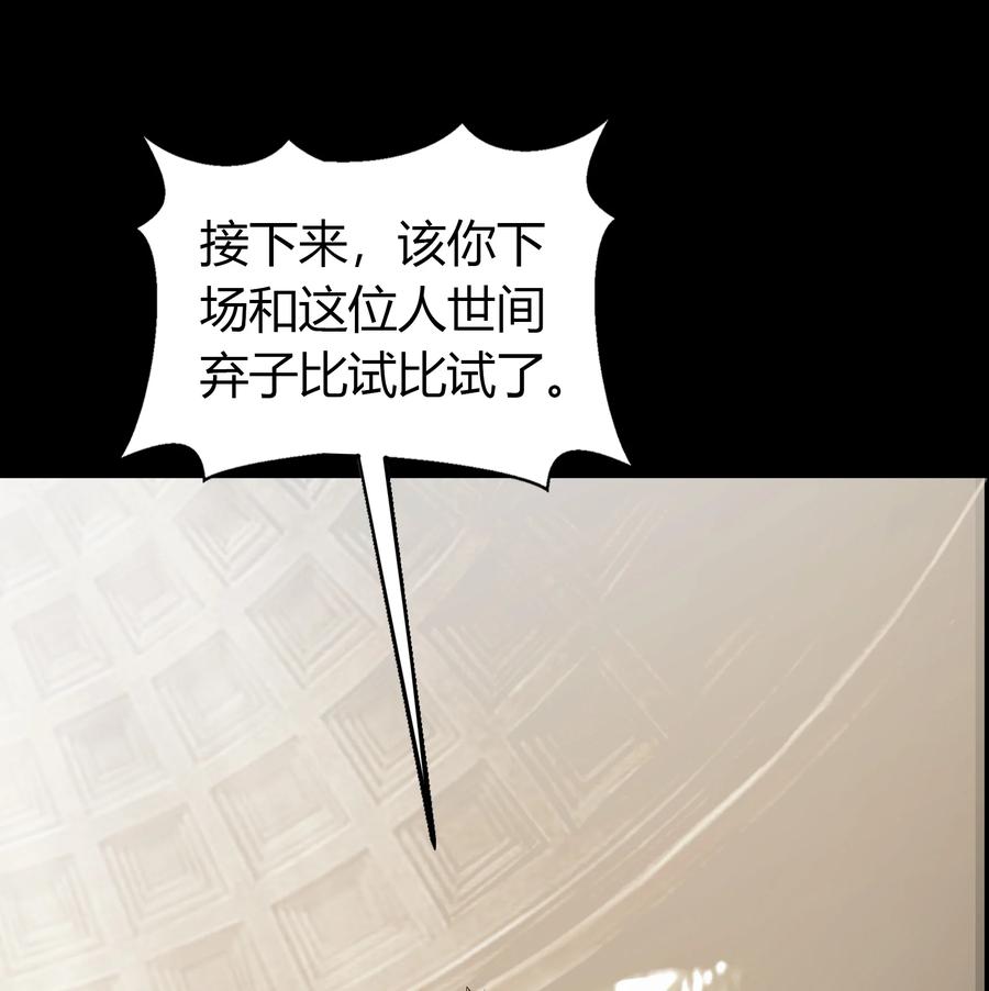 第115话妖族杀手（下）-青帝传-星艺文娱（第1张）