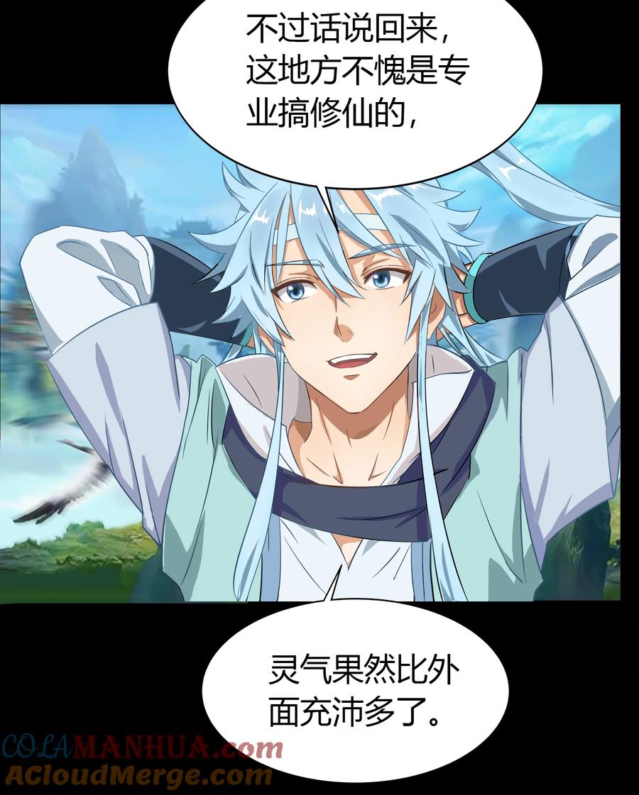 第33话冲突-青帝传-星艺文娱（第3张）