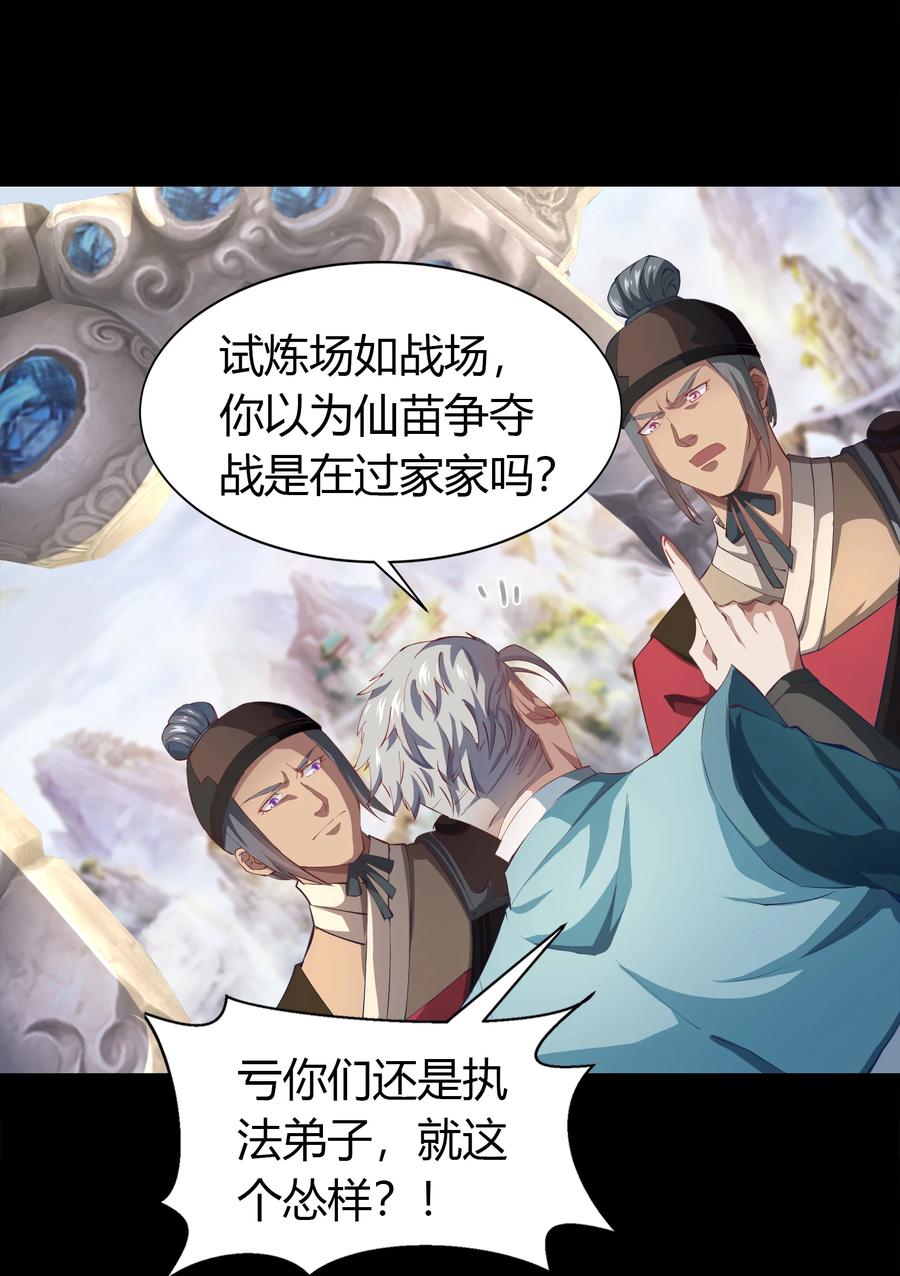 第36话资质测试-青帝传-星艺文娱（第2张）