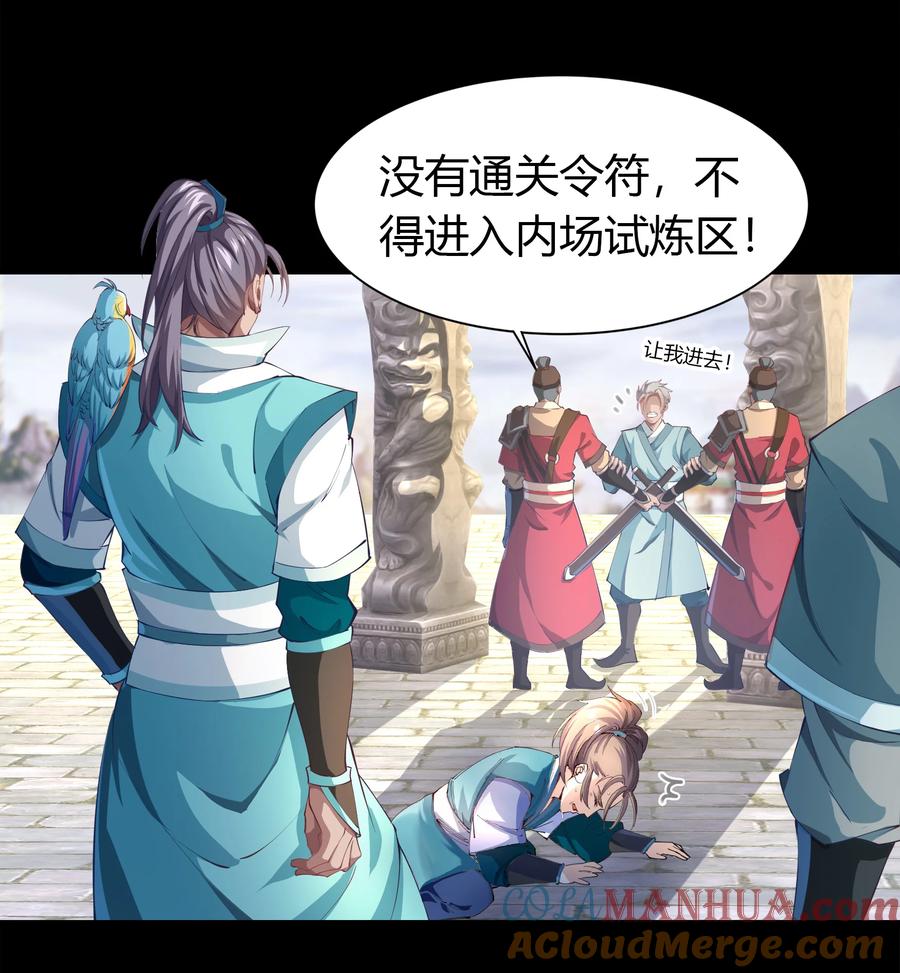第36话资质测试-青帝传-星艺文娱（第1张）