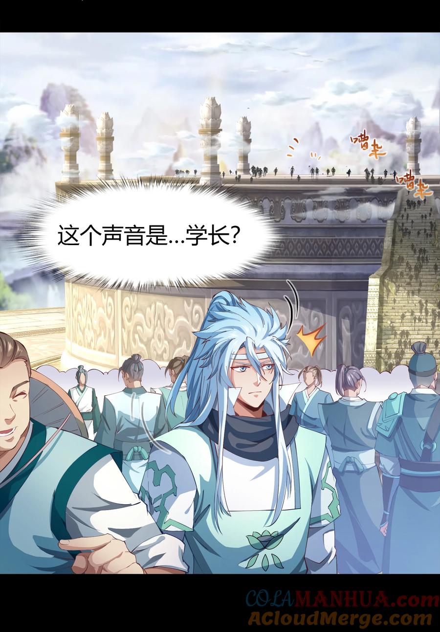 第36话资质测试-青帝传-星艺文娱（第3张）