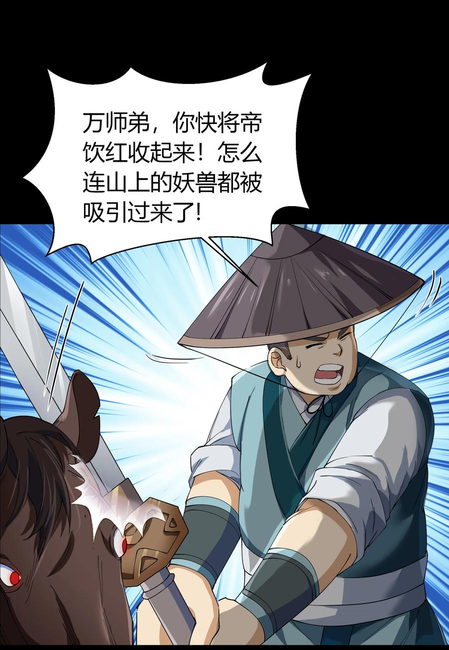第41话御兽-青帝传-星艺文娱（第8张）