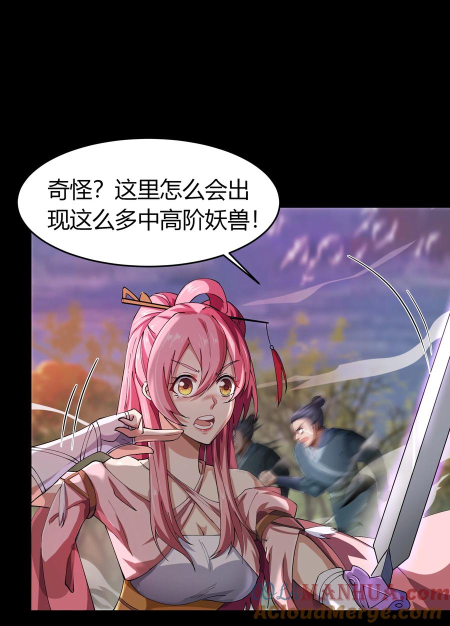 第41话御兽-青帝传-星艺文娱（第6张）