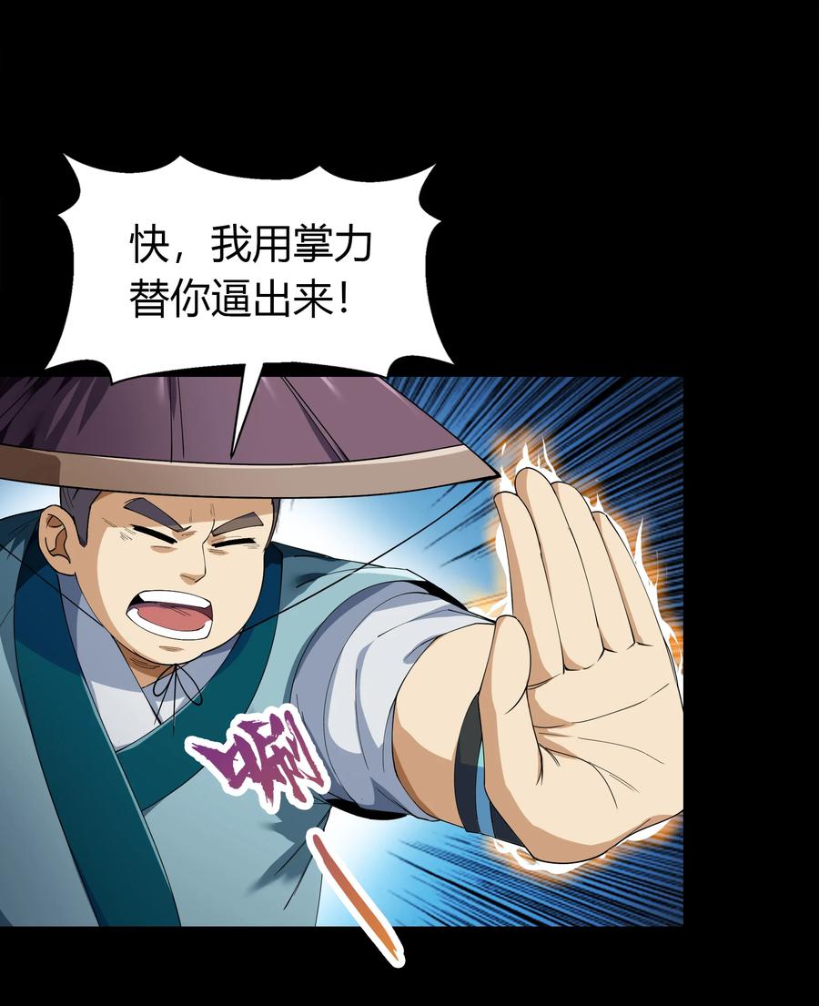 第41话御兽-青帝传-星艺文娱（第13张）