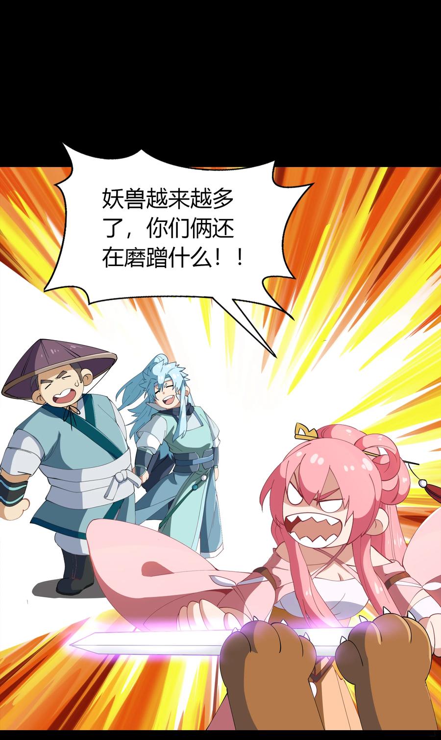 第41话御兽-青帝传-星艺文娱（第16张）