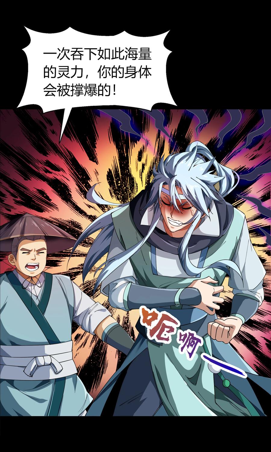 第41话御兽-青帝传-星艺文娱（第11张）