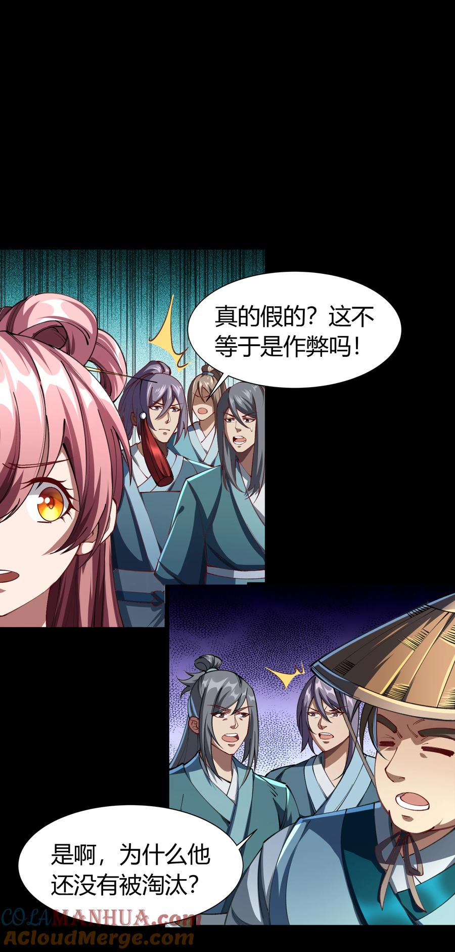 第42话规则解除-青帝传-星艺文娱（第4张）