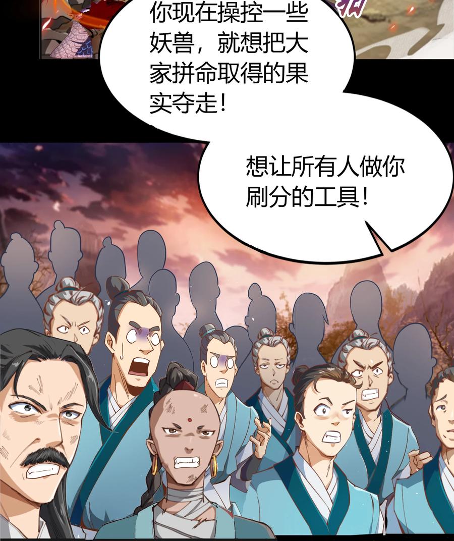 第42话规则解除-青帝传-星艺文娱（第7张）