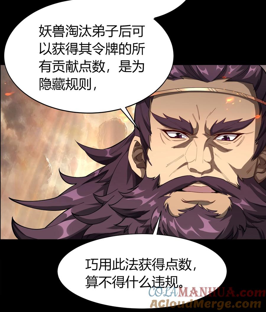 第42话规则解除-青帝传-星艺文娱（第18张）