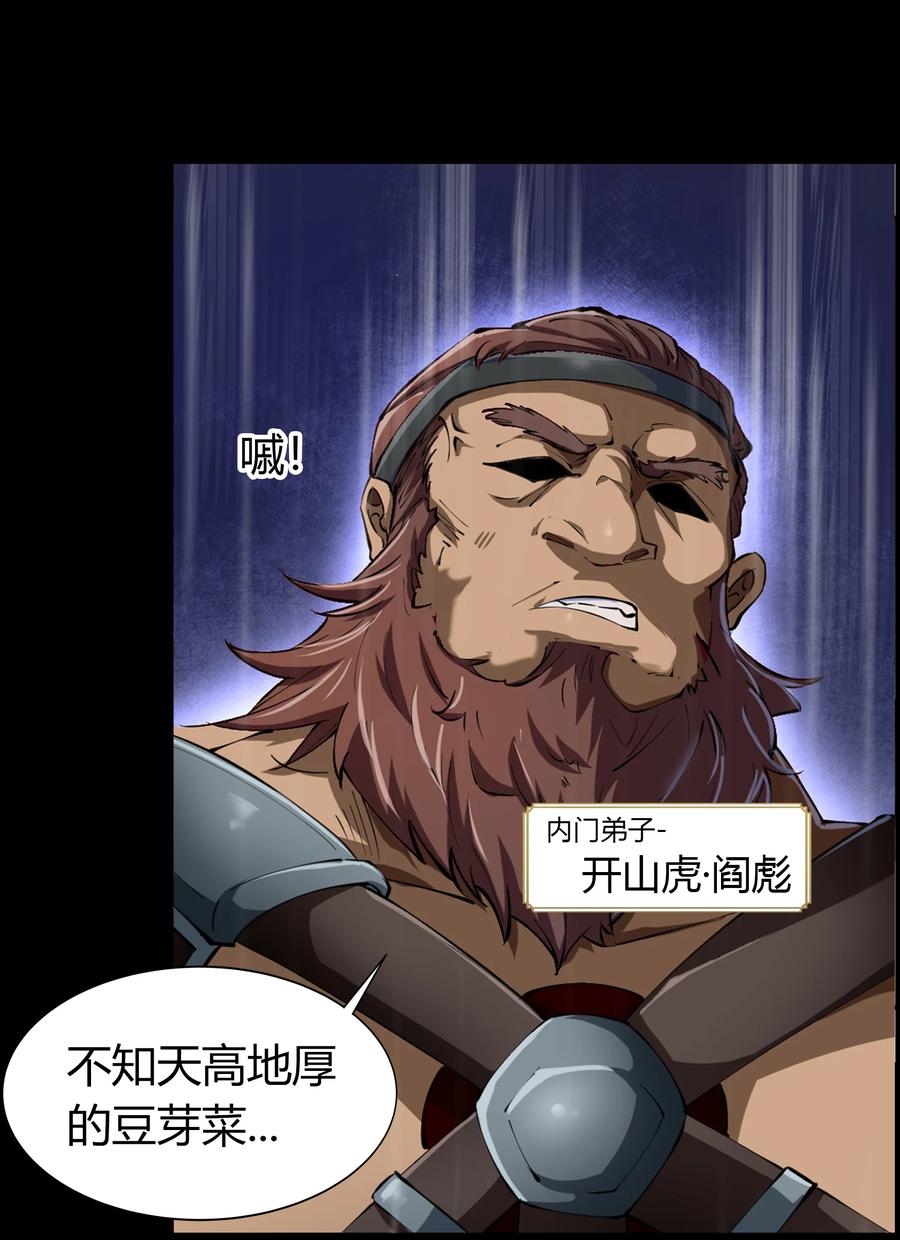 第43话摧枯拉朽-青帝传-星艺文娱（第5张）