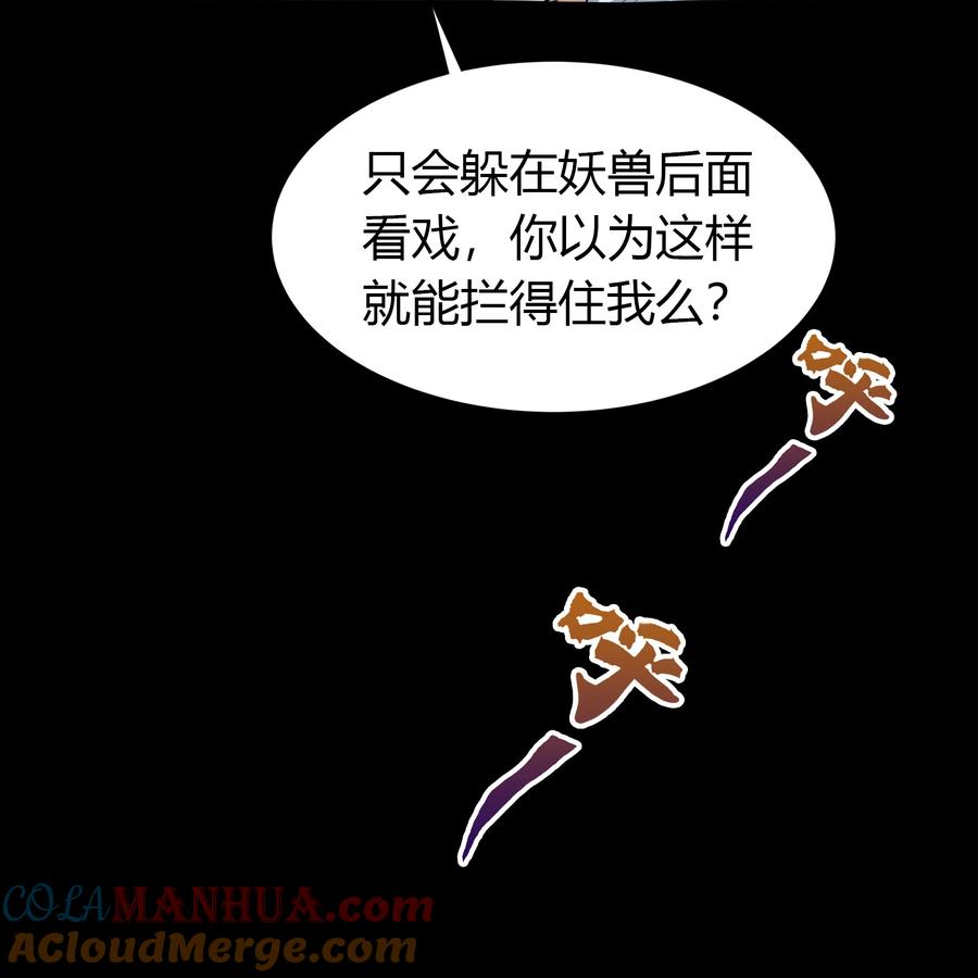 第43话摧枯拉朽-青帝传-星艺文娱（第3张）
