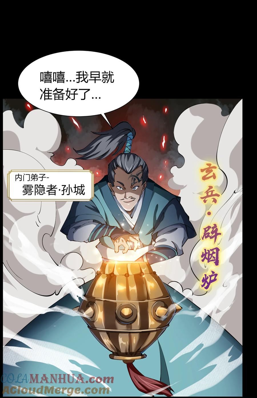 第43话摧枯拉朽-青帝传-星艺文娱（第6张）