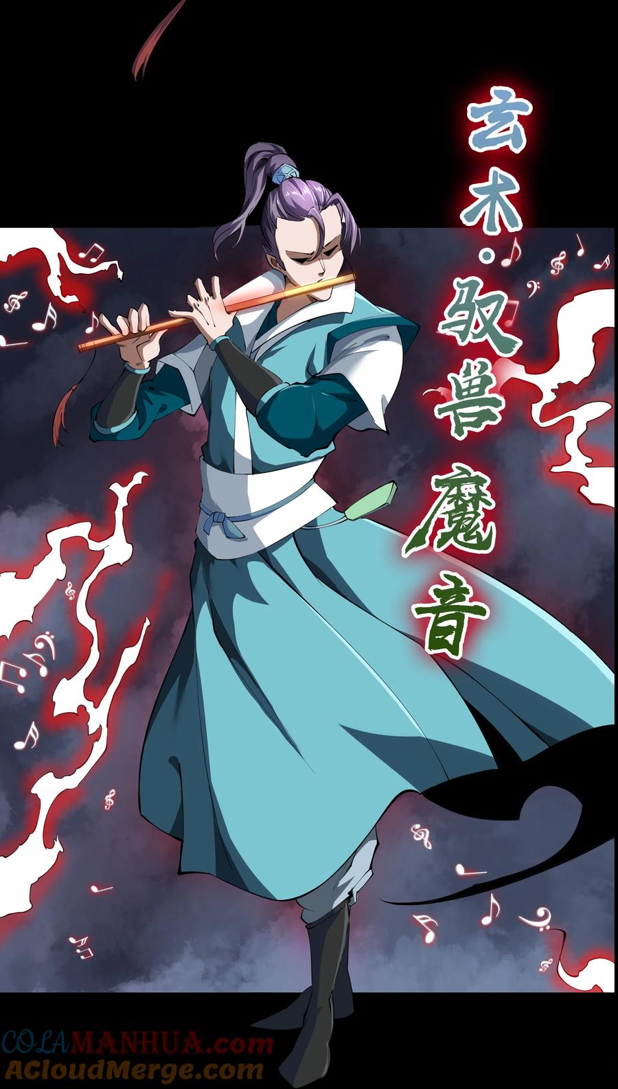 第43话摧枯拉朽-青帝传-星艺文娱（第12张）
