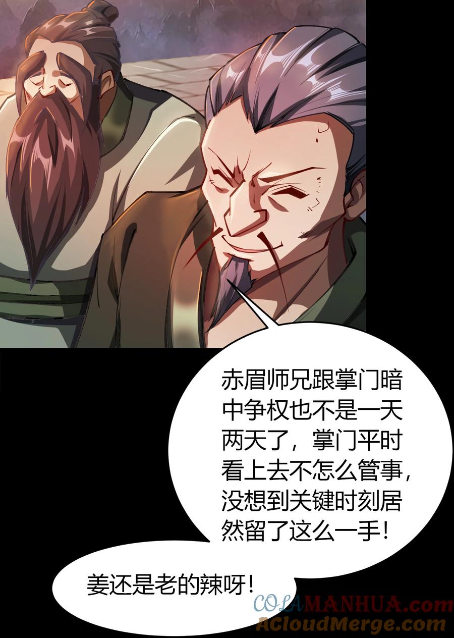 第44话长鱼圭的愤怒-青帝传-星艺文娱（第6张）