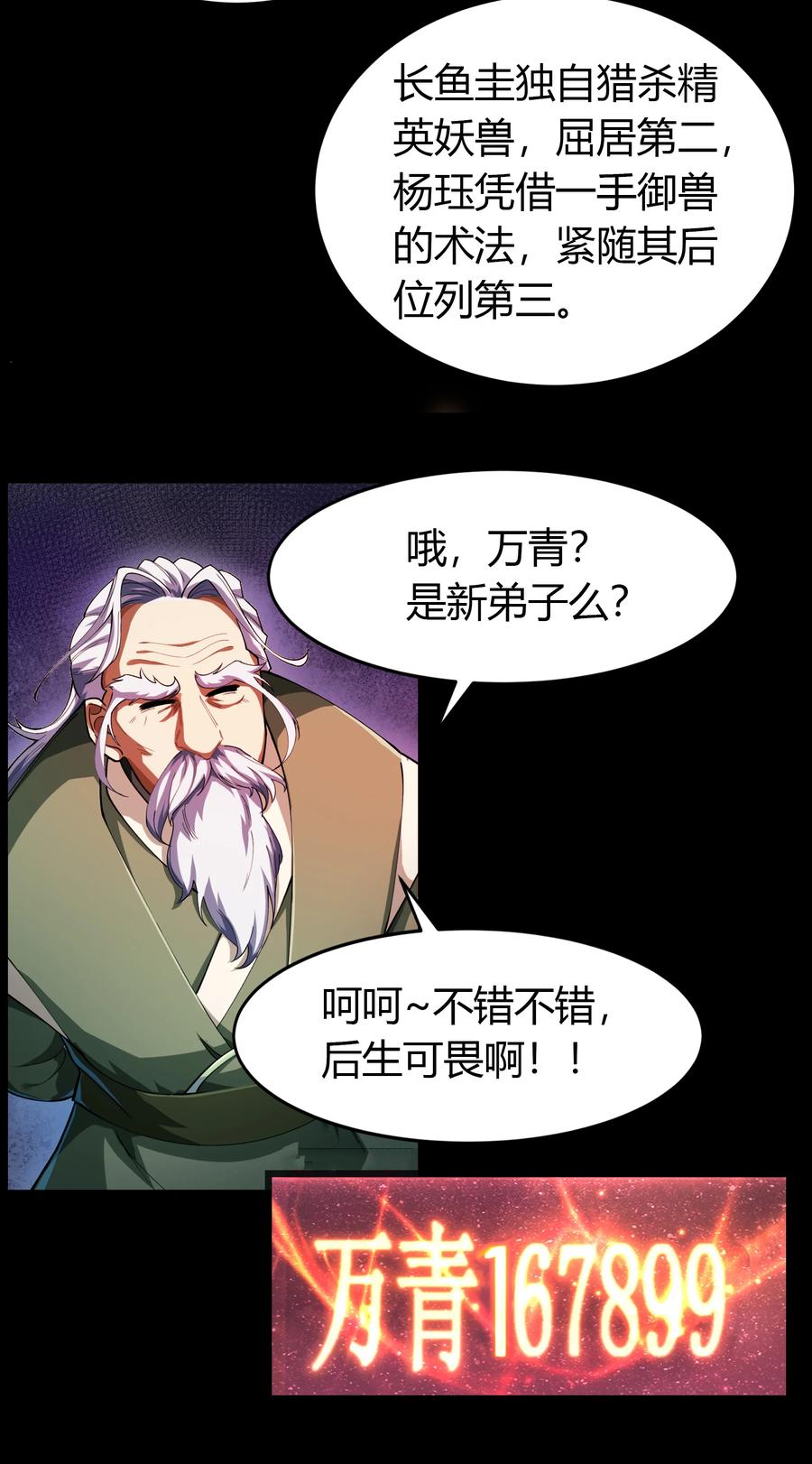 第44话长鱼圭的愤怒-青帝传-星艺文娱（第11张）