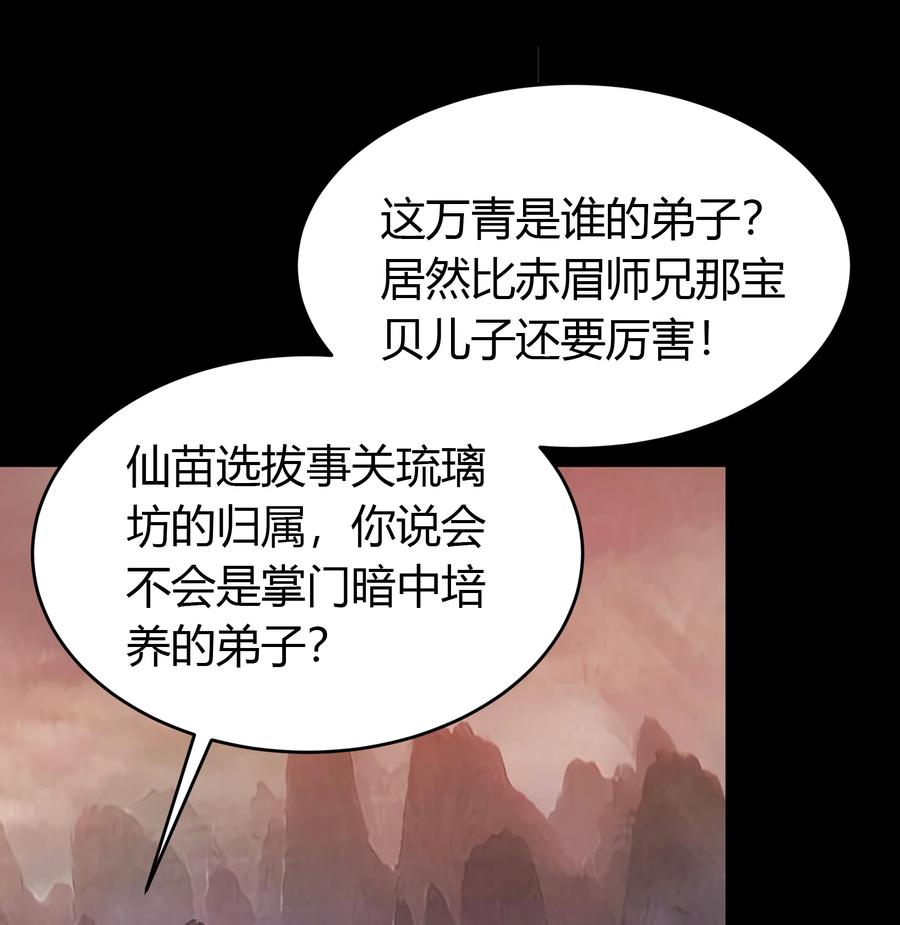 第44话长鱼圭的愤怒-青帝传-星艺文娱（第5张）
