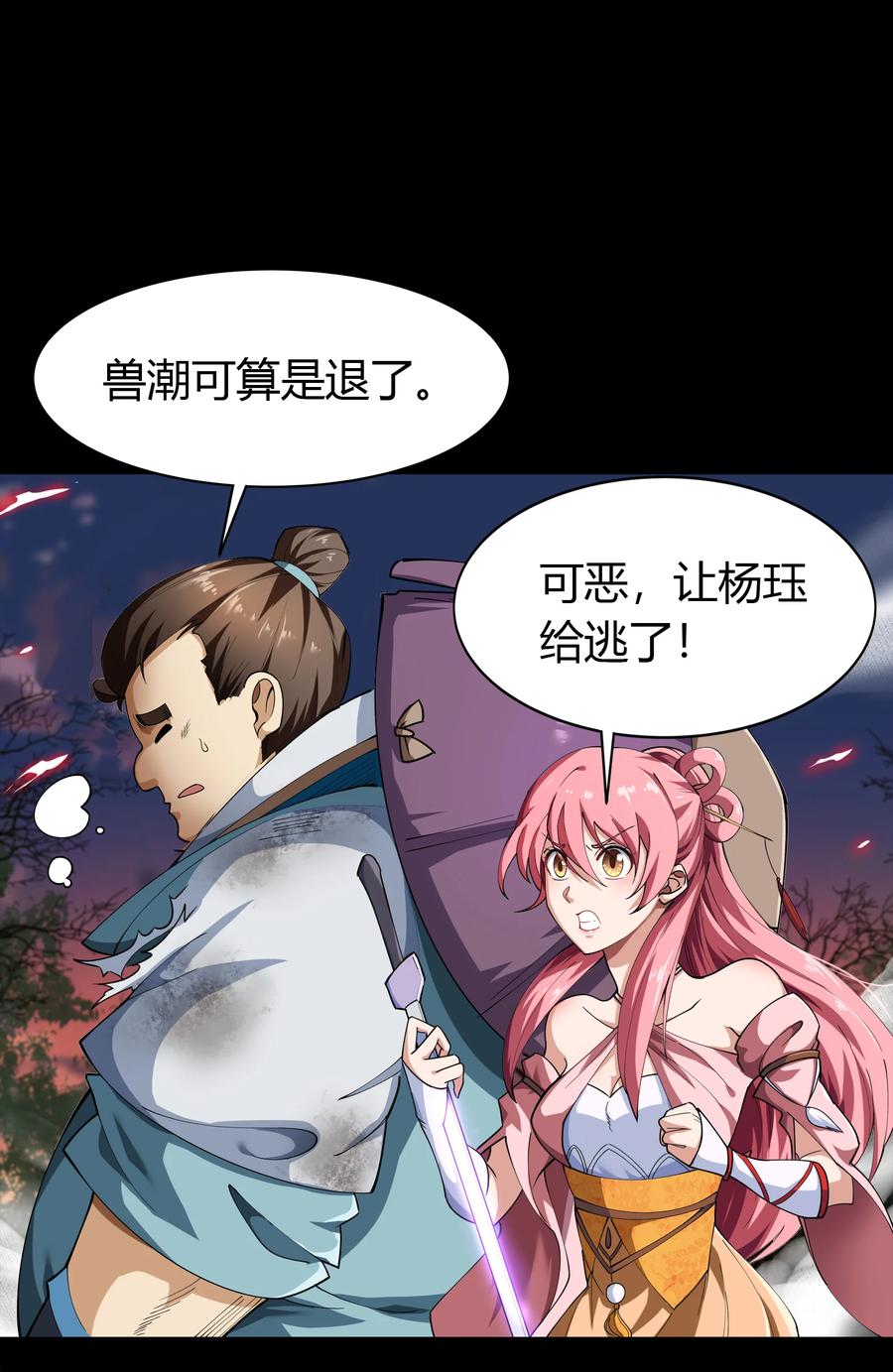 第44话长鱼圭的愤怒-青帝传-星艺文娱（第13张）