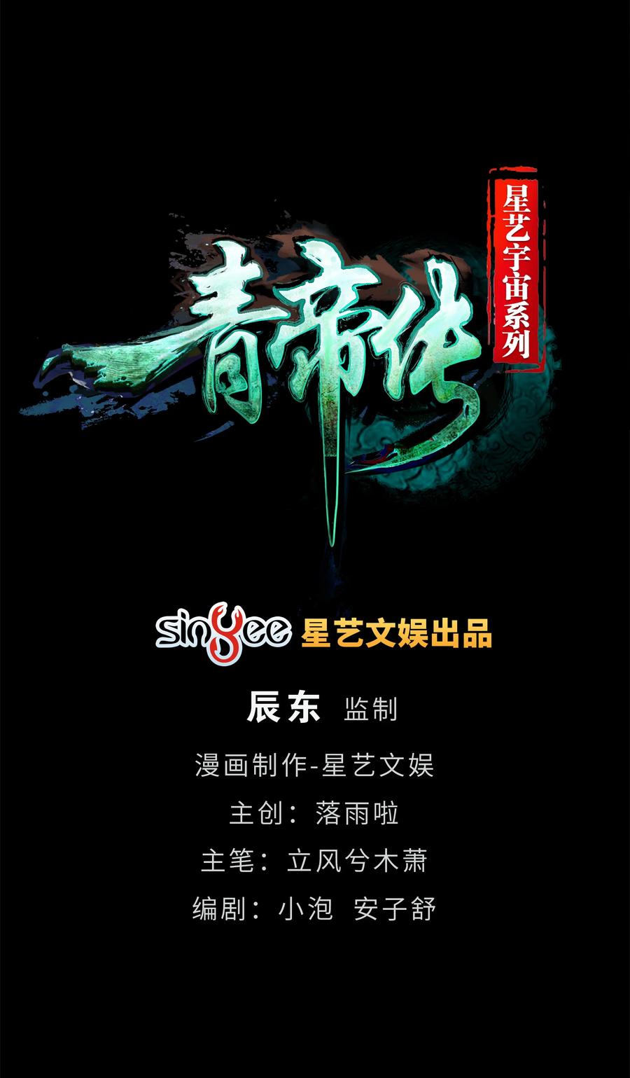 第47话胜！-青帝传-星艺文娱（第1张）