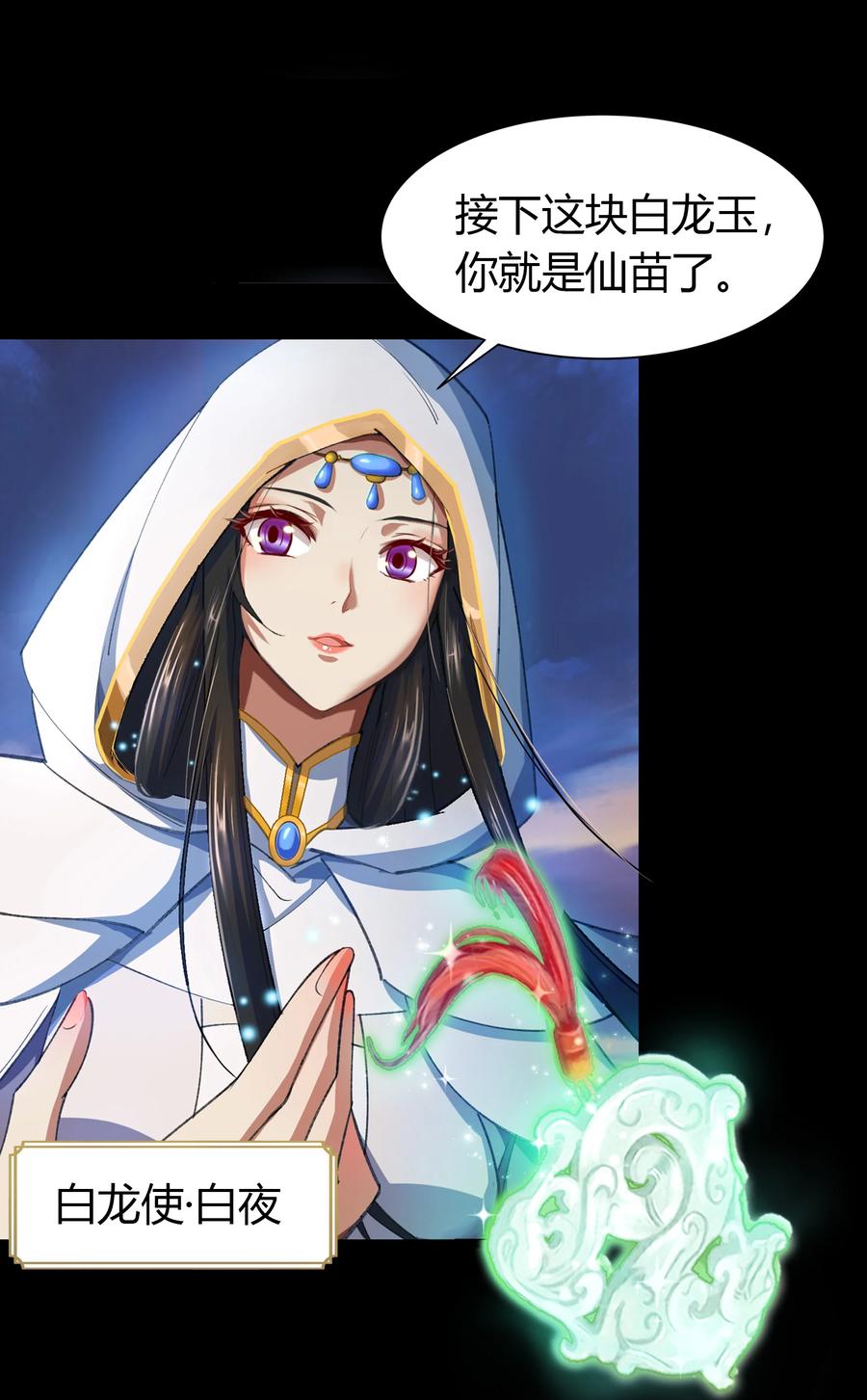 第48话白龙令-青帝传-星艺文娱（第11张）