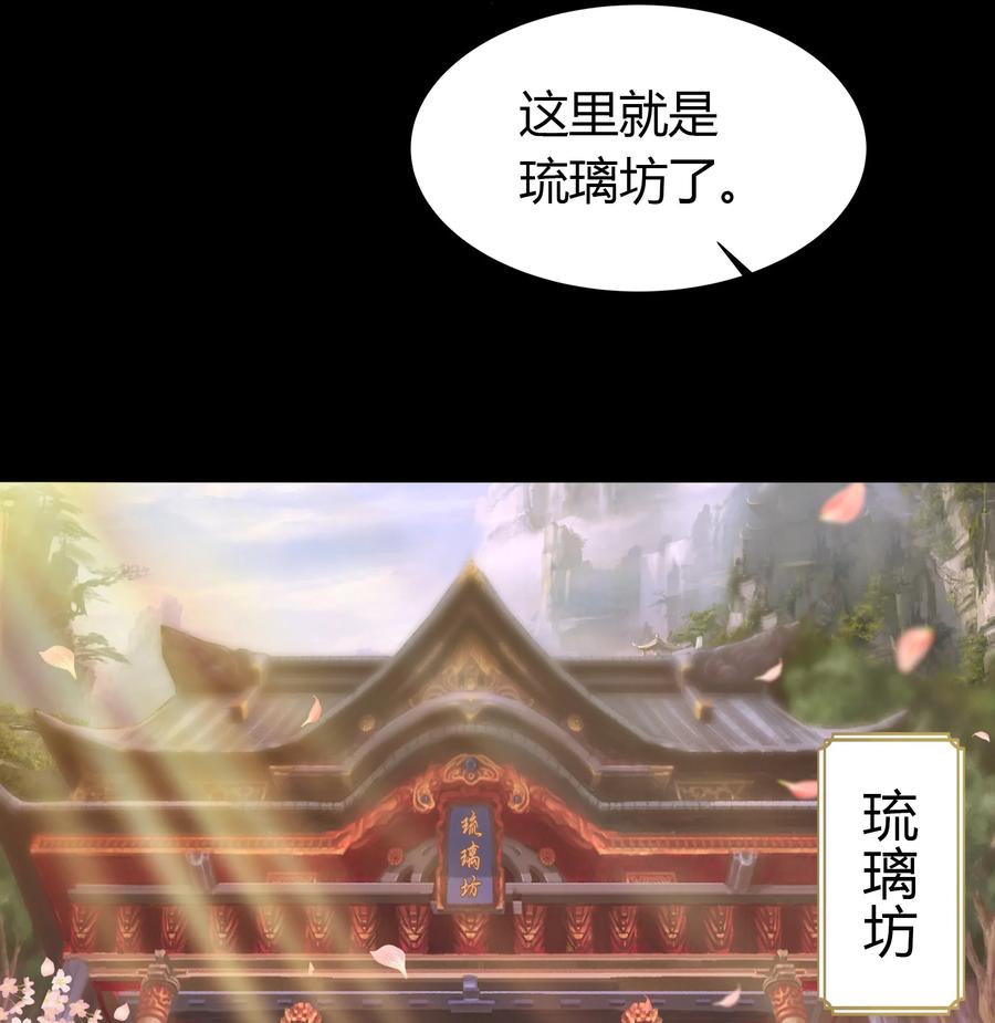 第50话琉璃坊-青帝传-星艺文娱（第2张）