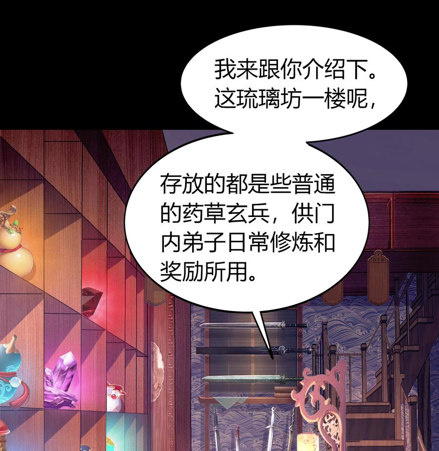 第50话琉璃坊-青帝传-星艺文娱（第7张）