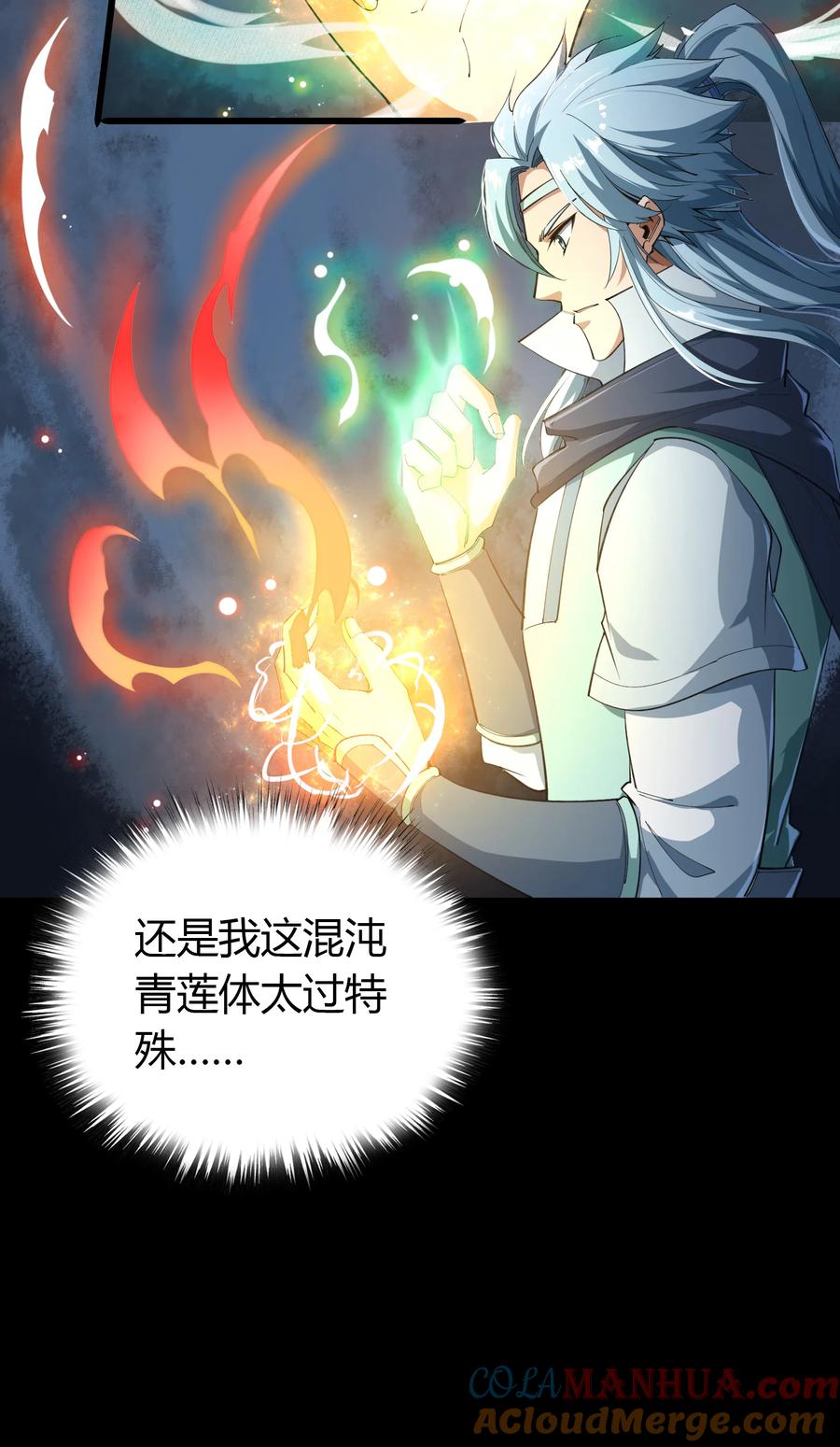 第51话木生火-青帝传-星艺文娱（第9张）