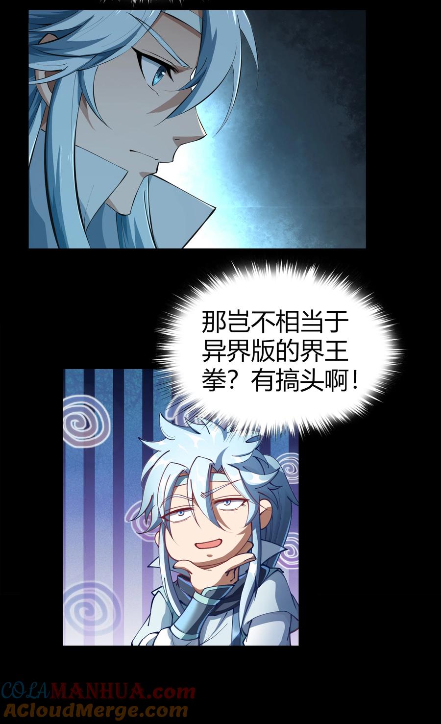 第51话木生火-青帝传-星艺文娱（第18张）