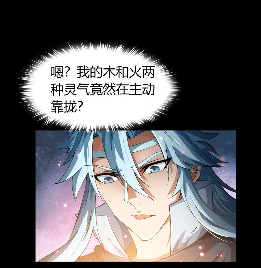 第51话木生火-青帝传-星艺文娱（第10张）