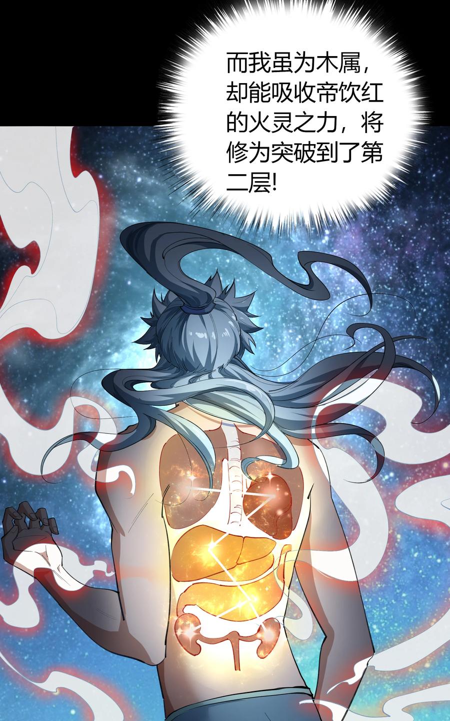 第51话木生火-青帝传-星艺文娱（第7张）