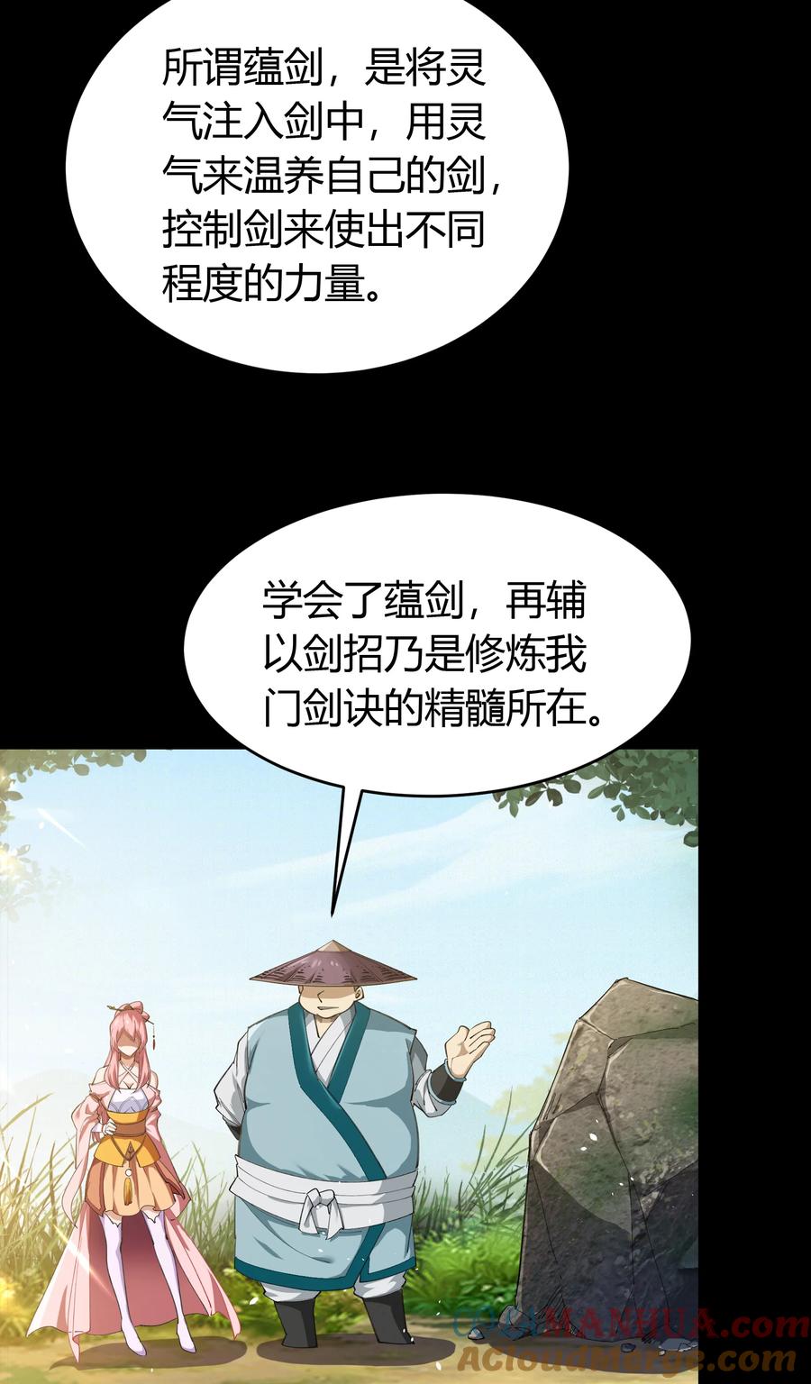 第52话昆仑剑-青帝传-星艺文娱（第12张）