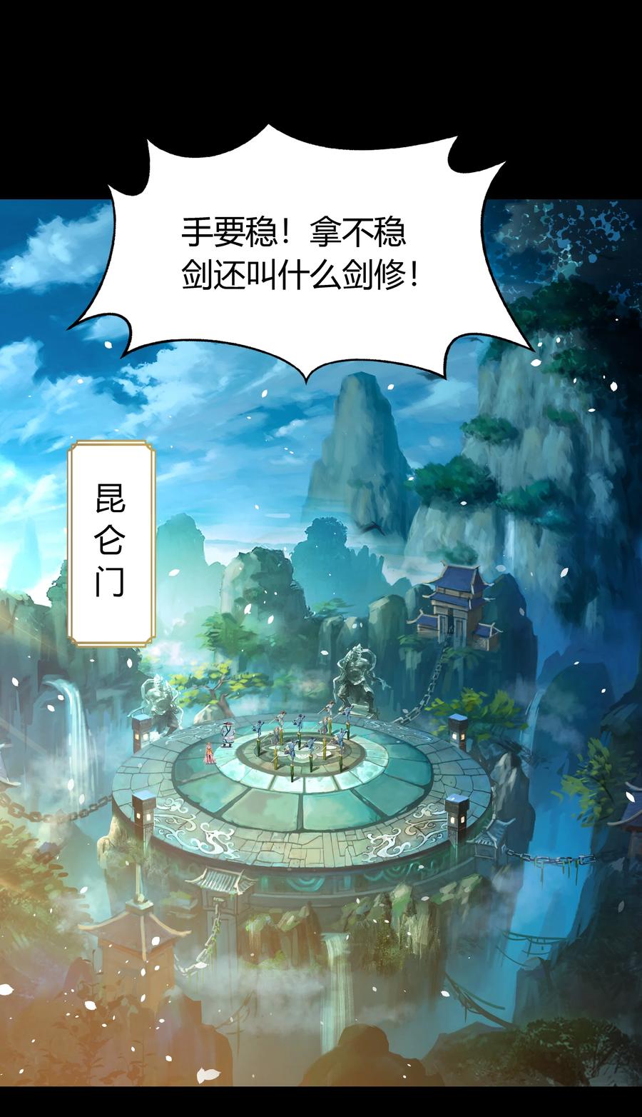 第52话昆仑剑-青帝传-星艺文娱（第1张）