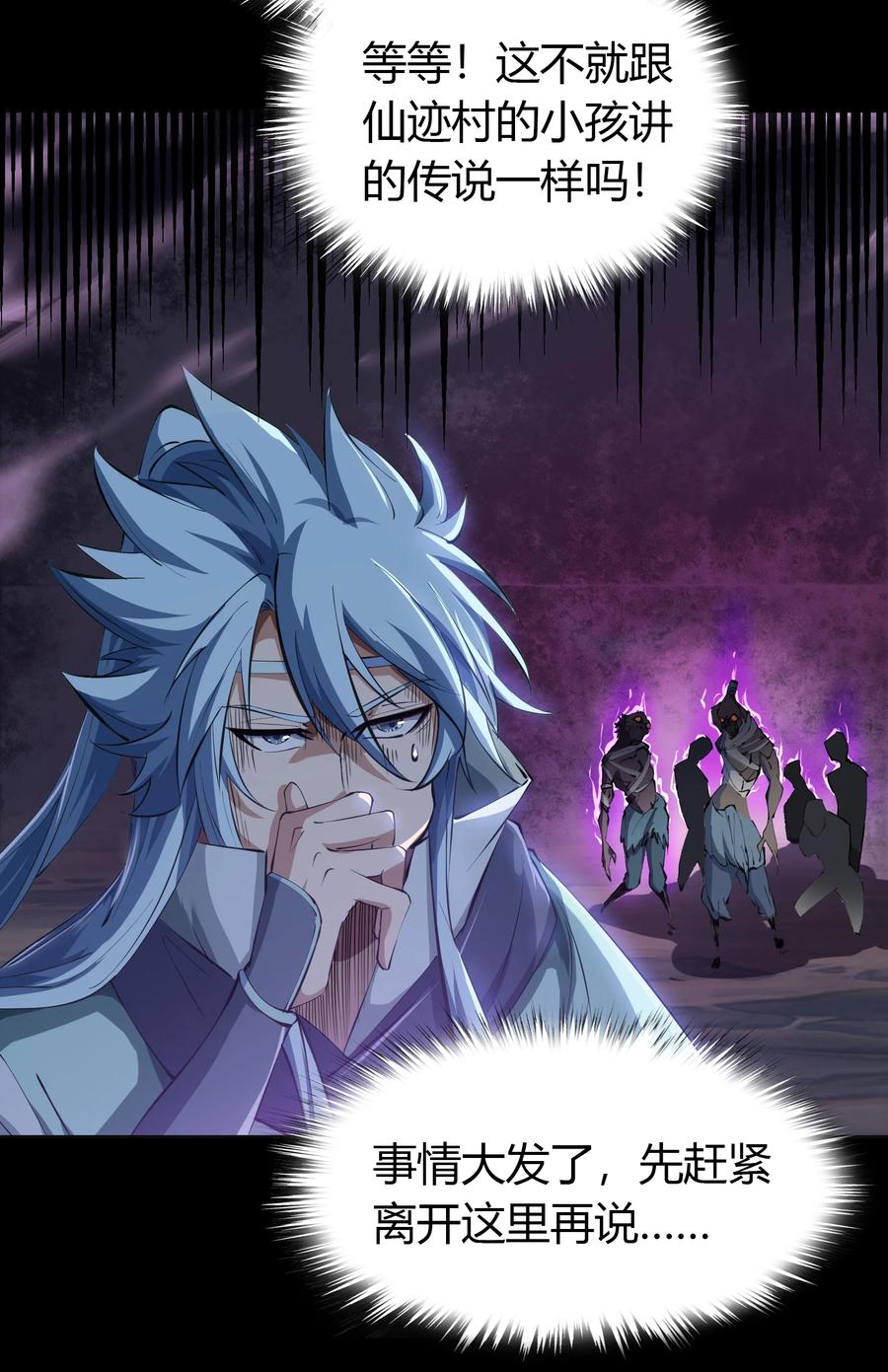 第53话神秘洞穴-青帝传-星艺文娱（第10张）