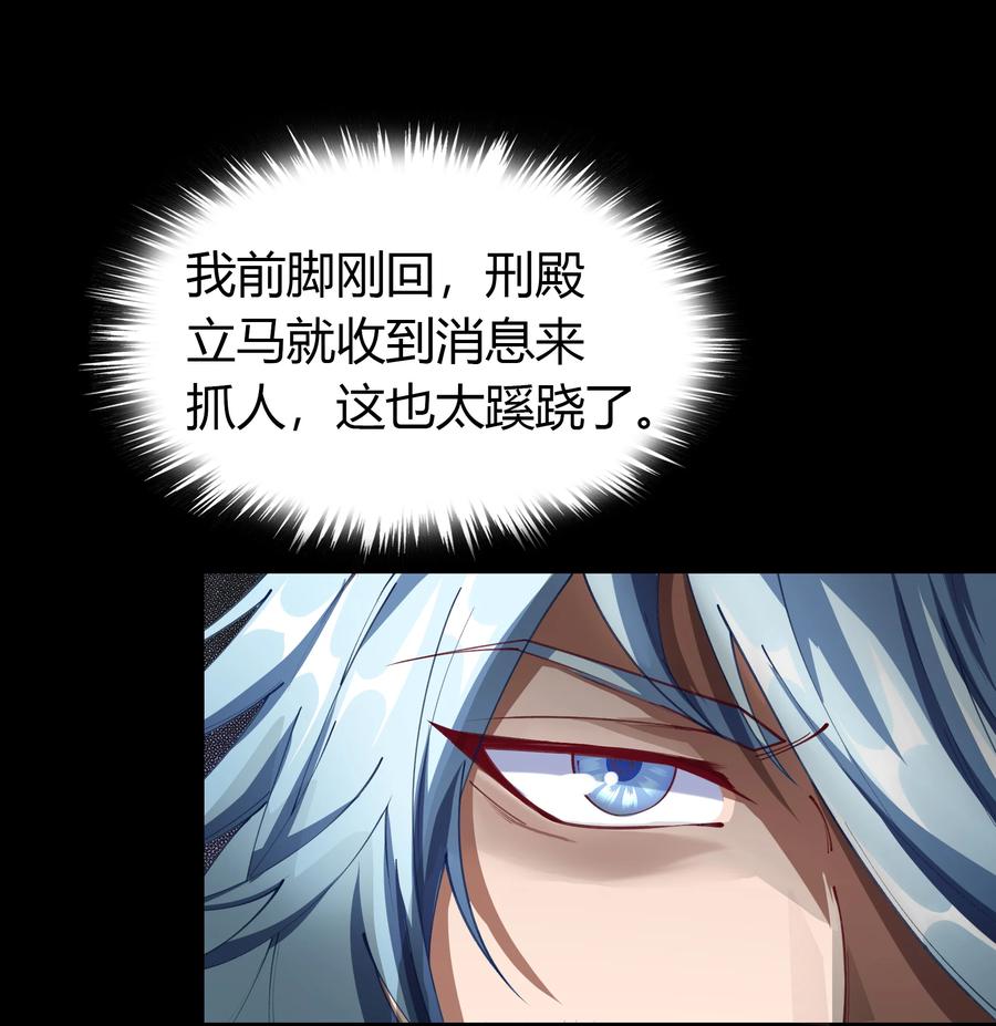 第56话刑殿的冲突-青帝传-星艺文娱（第9张）