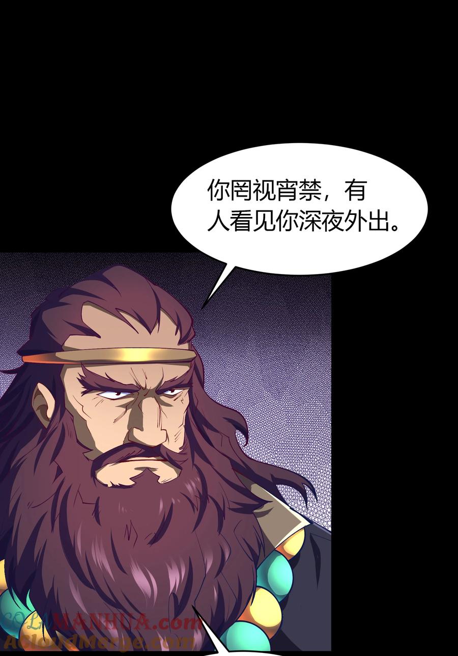 第56话刑殿的冲突-青帝传-星艺文娱（第2张）