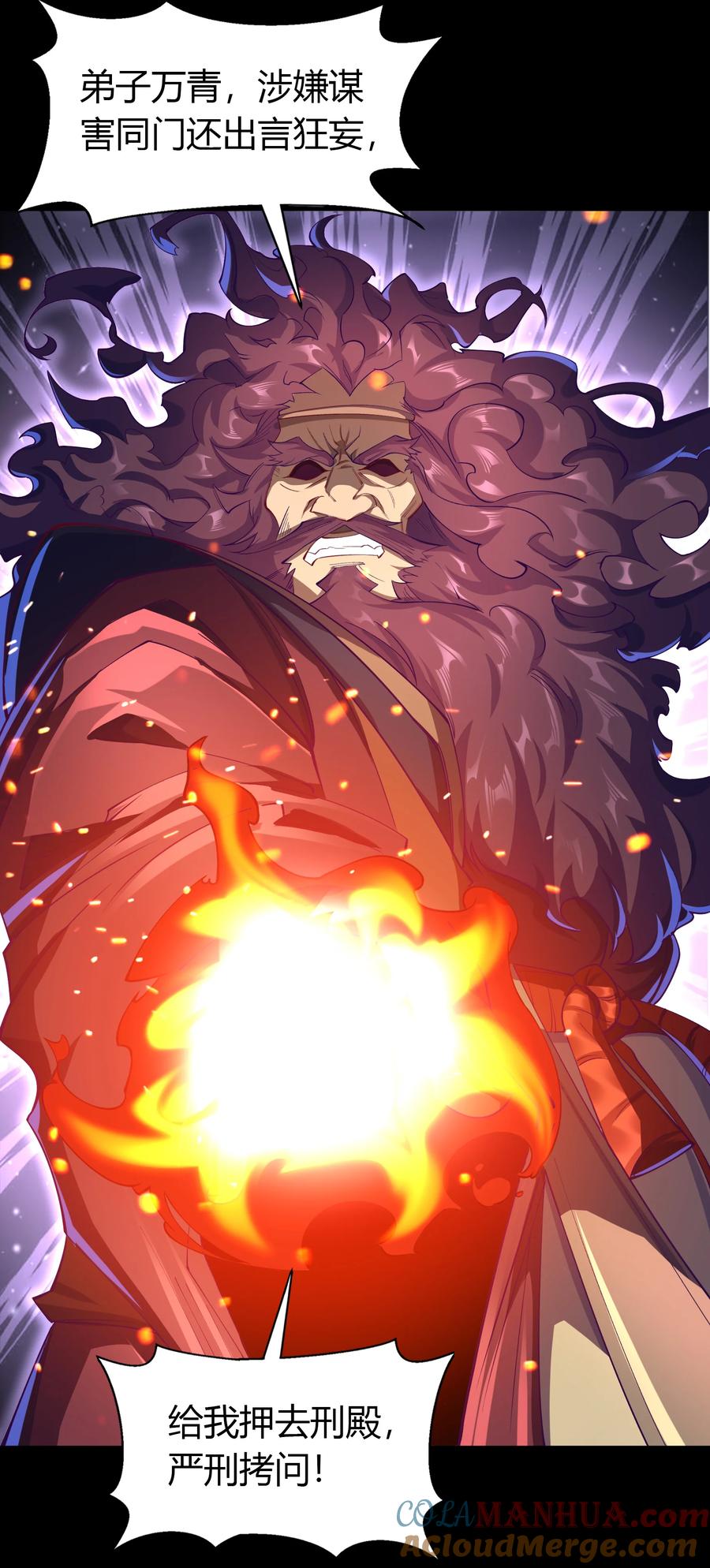 第56话刑殿的冲突-青帝传-星艺文娱（第16张）