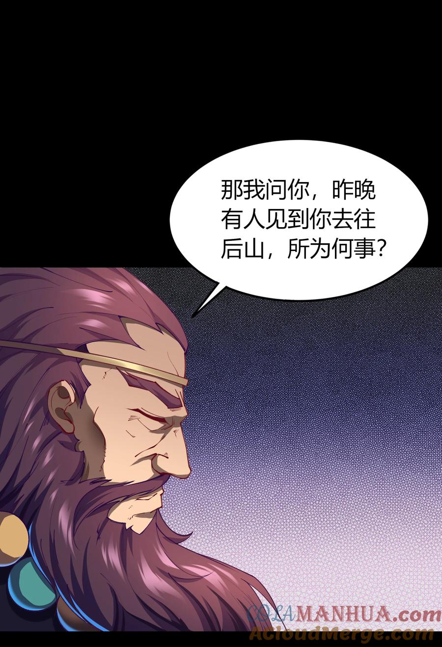 第56话刑殿的冲突-青帝传-星艺文娱（第8张）