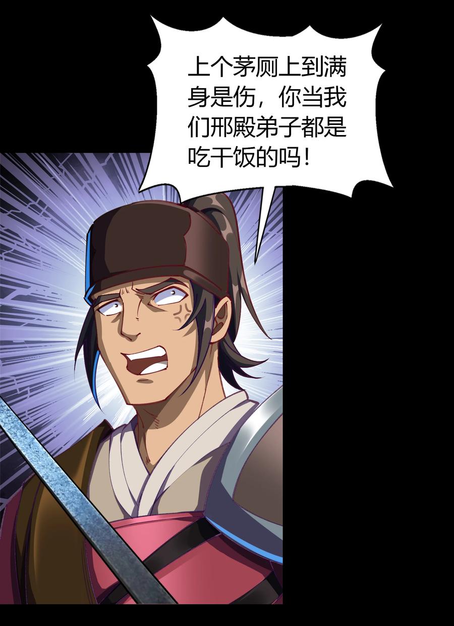 第56话刑殿的冲突-青帝传-星艺文娱（第11张）