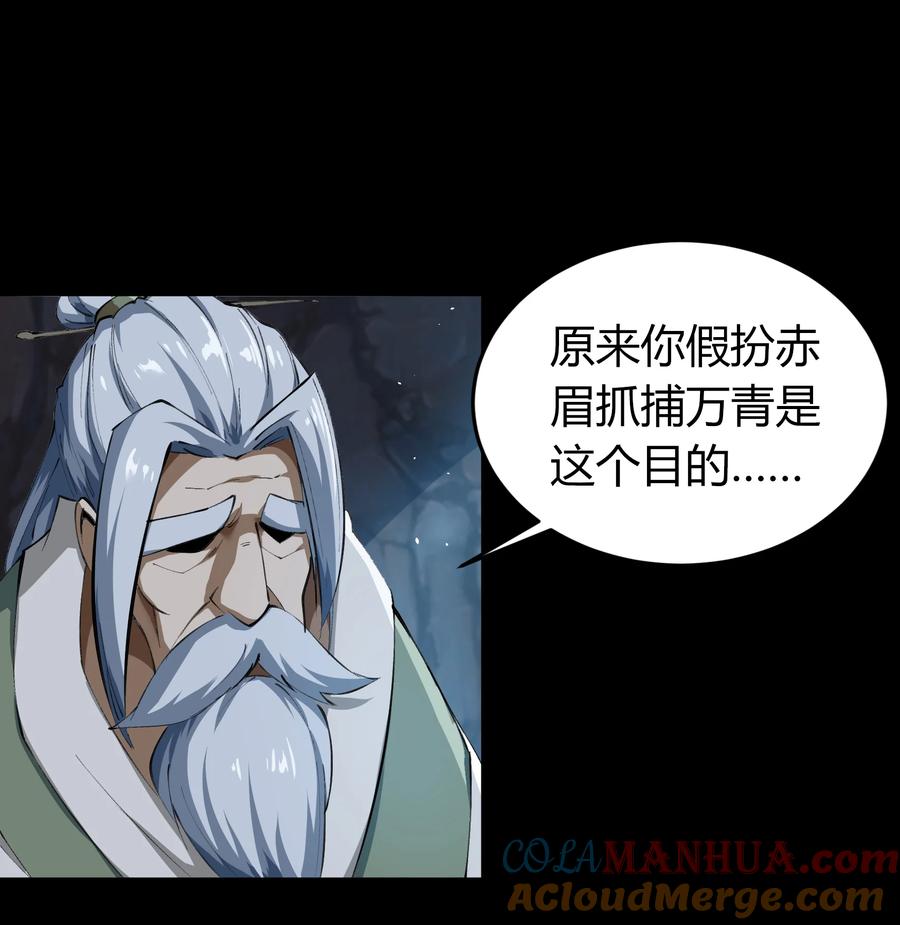 第67话血月将起-青帝传-星艺文娱（第2张）