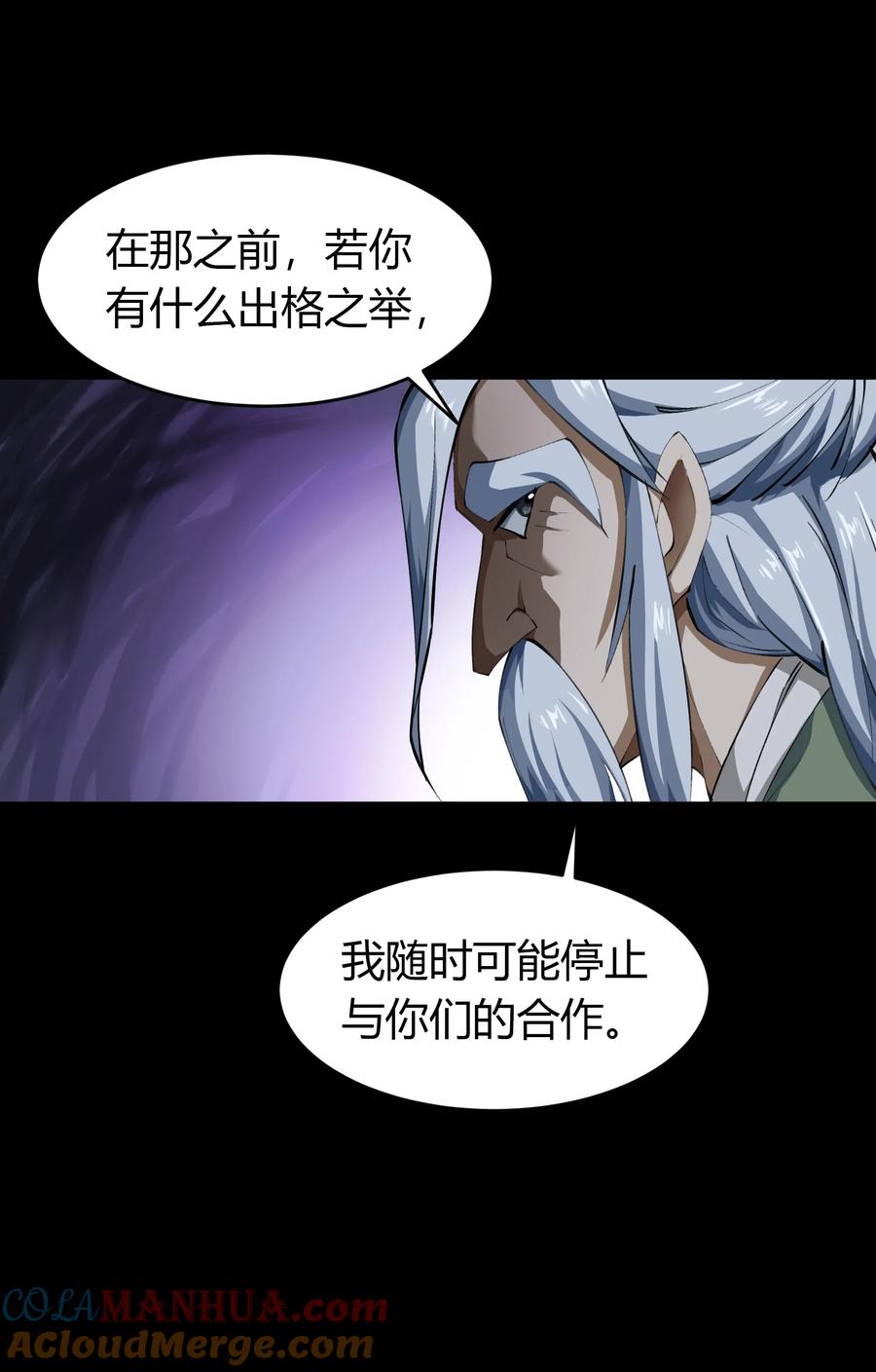 第67话血月将起-青帝传-星艺文娱（第6张）