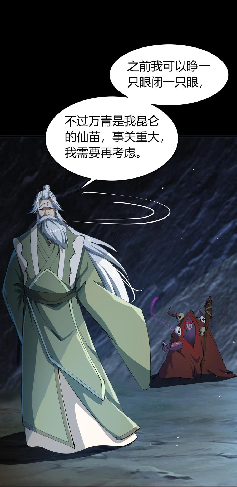 第67话血月将起-青帝传-星艺文娱（第5张）