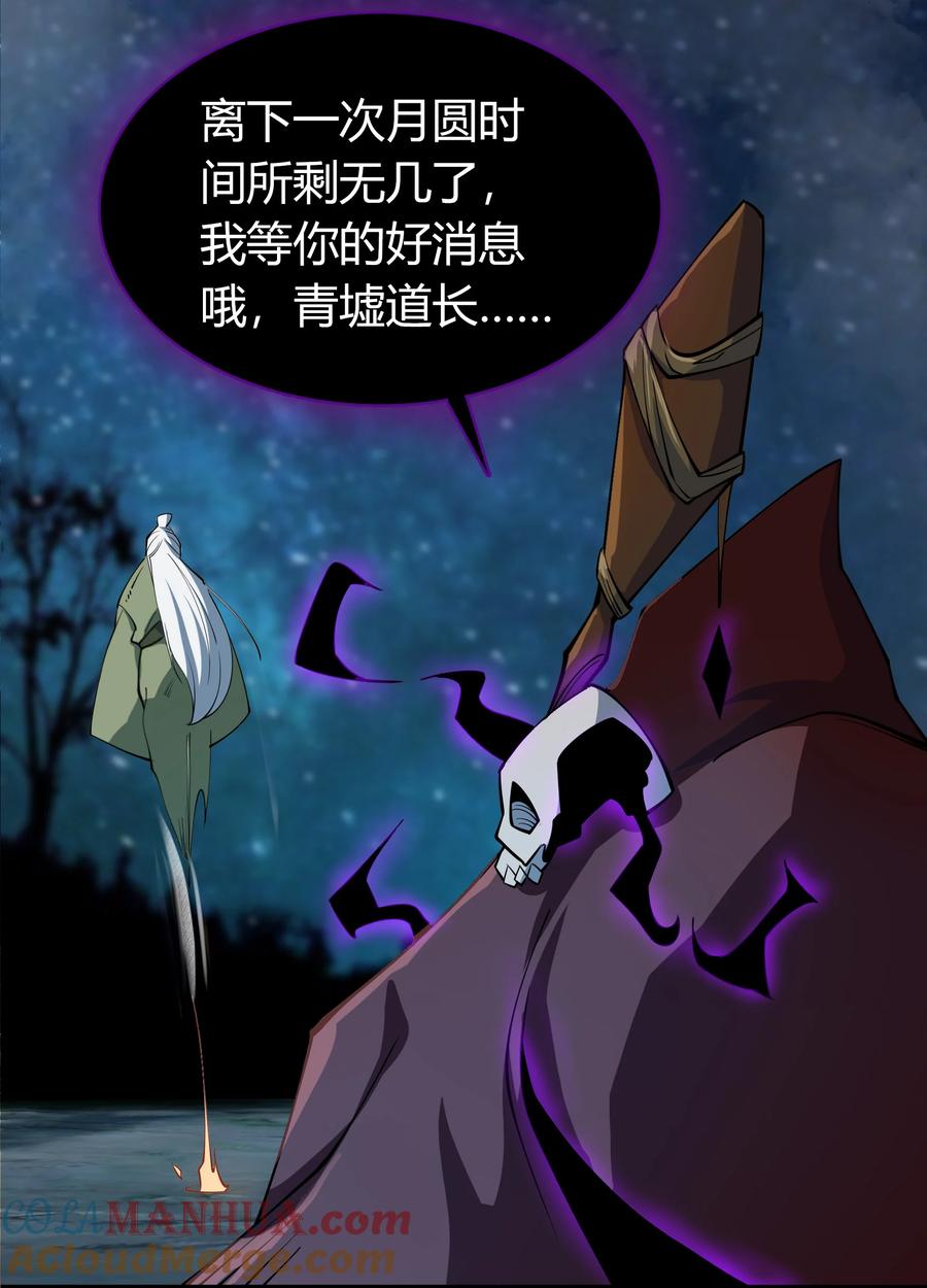 第67话血月将起-青帝传-星艺文娱（第8张）