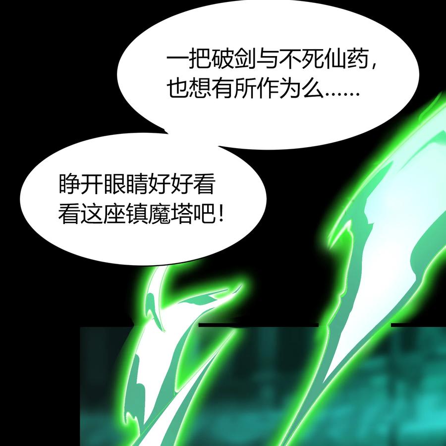 第71话原来如此-青帝传-星艺文娱（第13张）