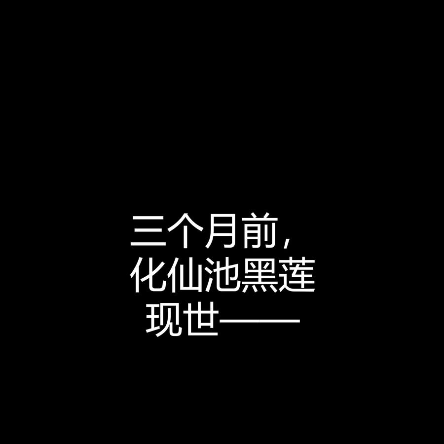 第73话死而复生-青帝传-星艺文娱（第1张）