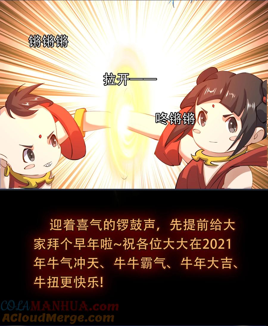 春节爆更春节爆更预告-青帝传-星艺文娱（第1张）