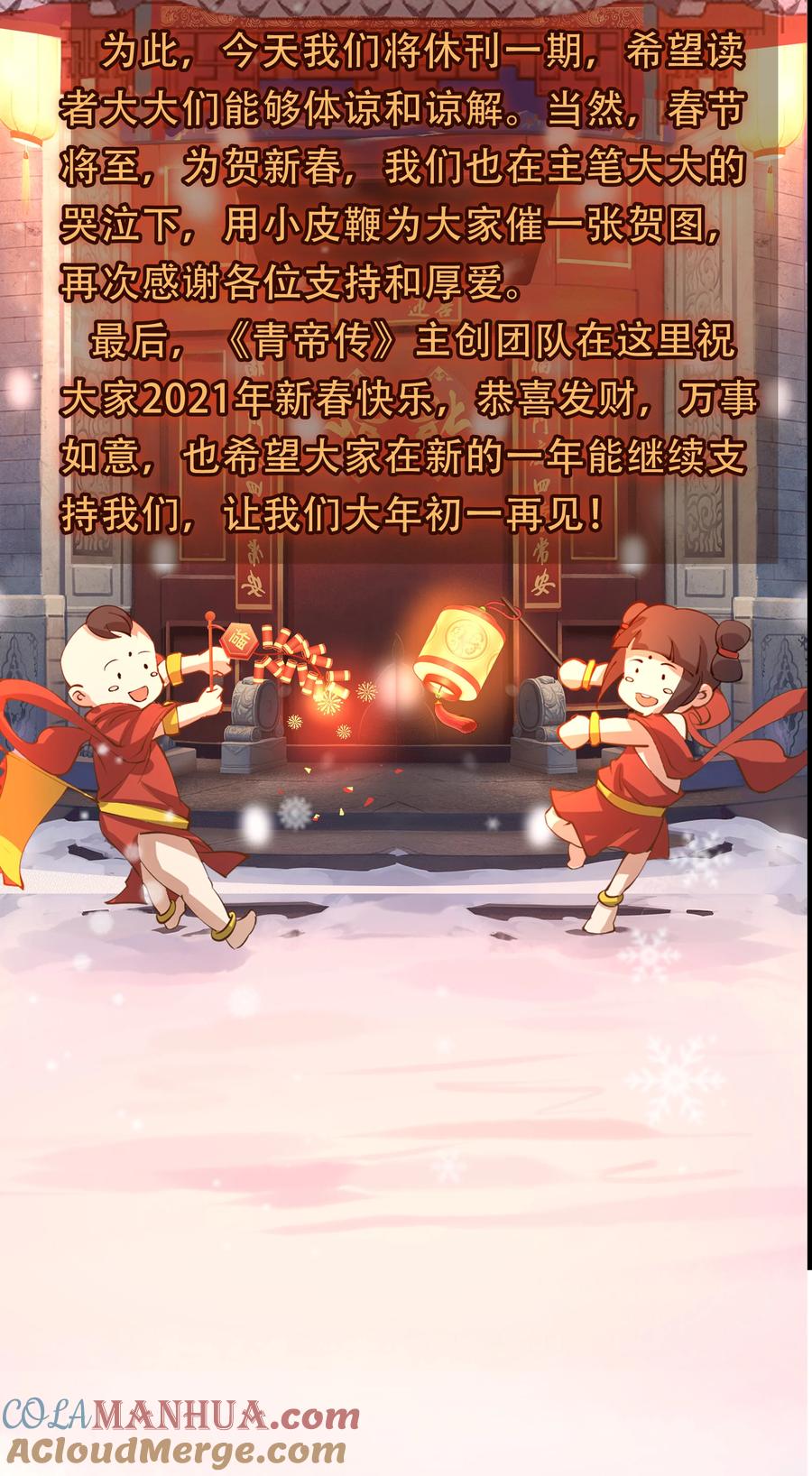 春节爆更春节爆更预告-青帝传-星艺文娱（第3张）