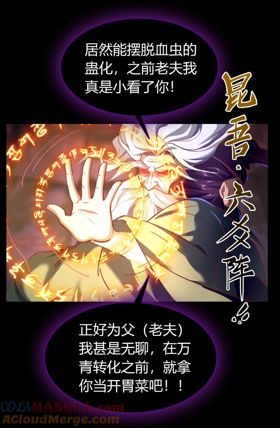 第79话生死一线-青帝传-星艺文娱（第2张）