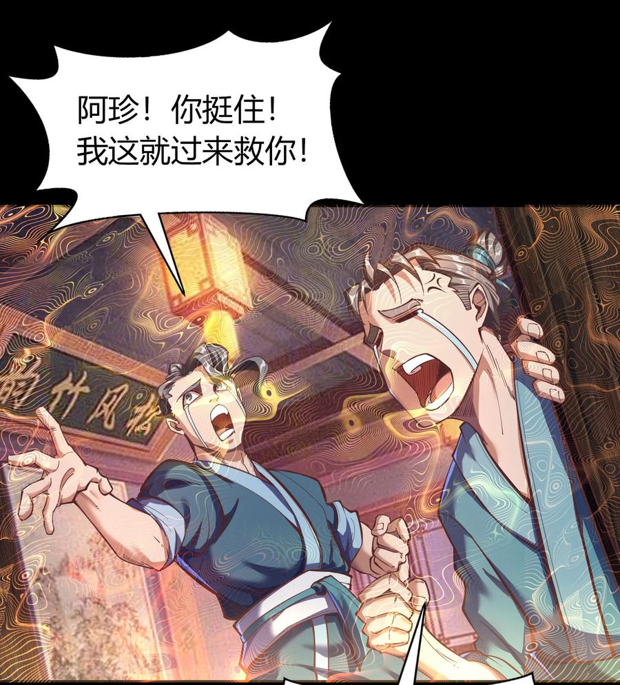 第83话苏醒-青帝传-星艺文娱（第4张）