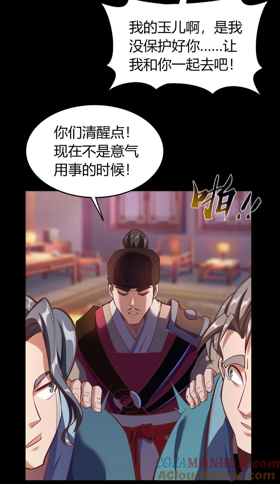 第83话苏醒-青帝传-星艺文娱（第5张）