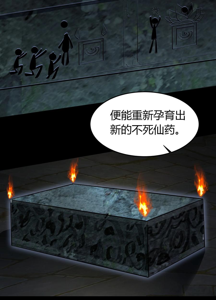 第七话苏醒-青帝传-星艺文娱（第2张）